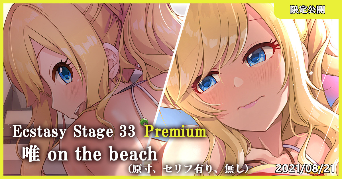 Ecstasy Stage 33 Premium Yui On The Beach page 1 full