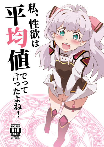Watashi, Seiyoku wa Heikinchi de tte Itta yo ne! cover