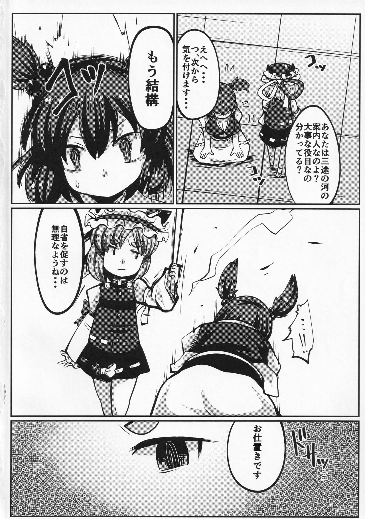 Onozuka Komachi Kabeshiri no Kei ni Shosu page 3 full