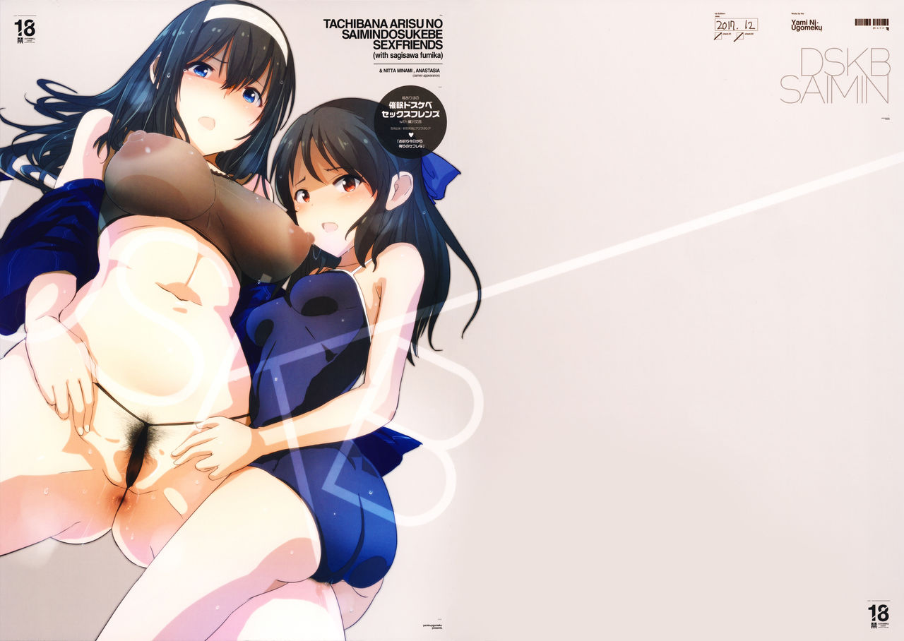 Tachibana Arisu no Saimin Dosukebe Sex Friends with Sagisawa Fumika + Omake Paper   =White Symphony= page 1 full