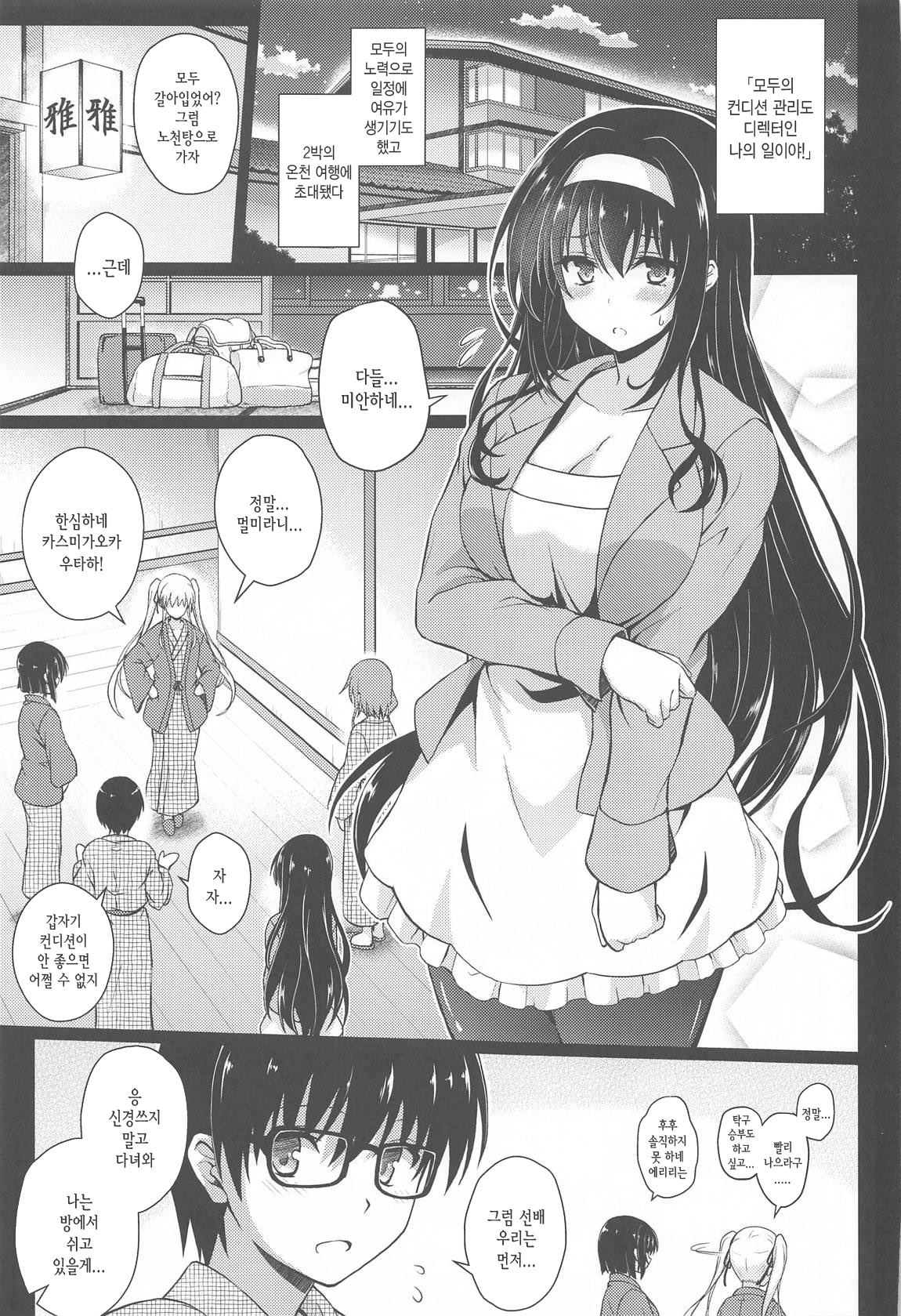 Daraku no Yukue | 타락의 행방 page 2 full