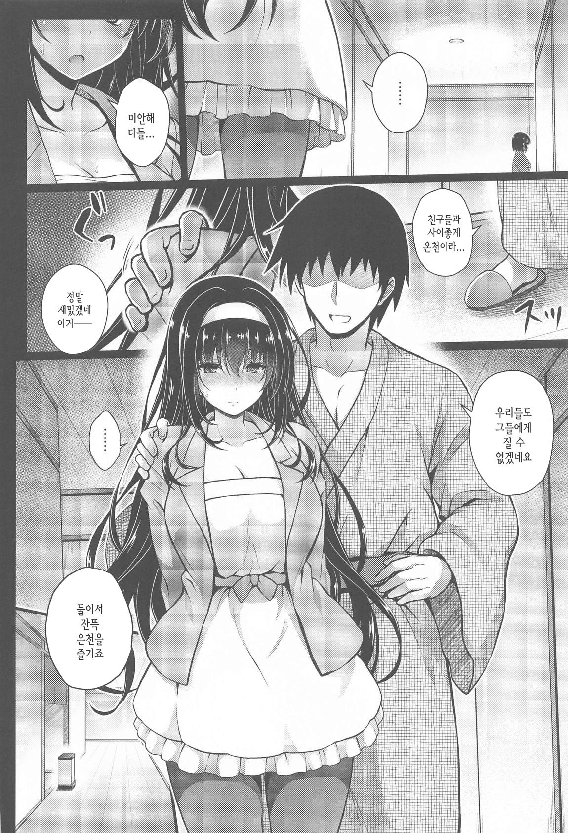 Daraku no Yukue | 타락의 행방 page 3 full