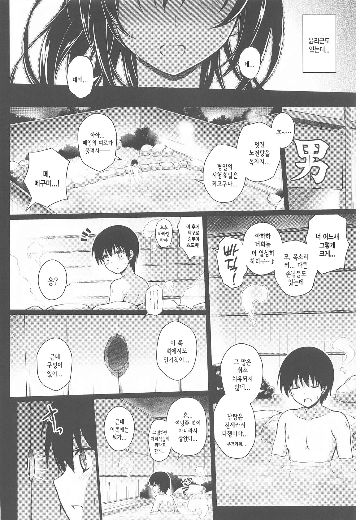 Daraku no Yukue | 타락의 행방 page 7 full
