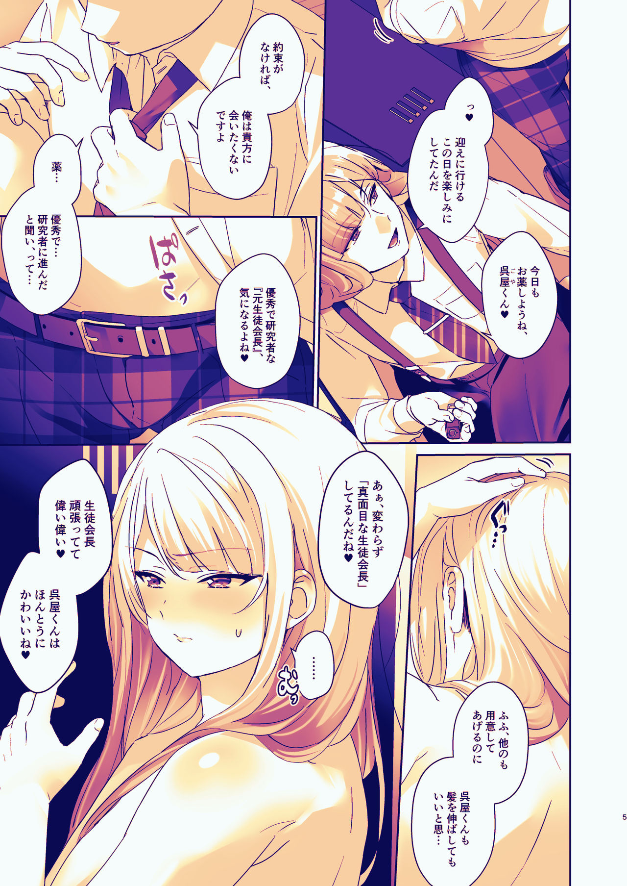 生徒会長は女体化から逃げない page 5 full