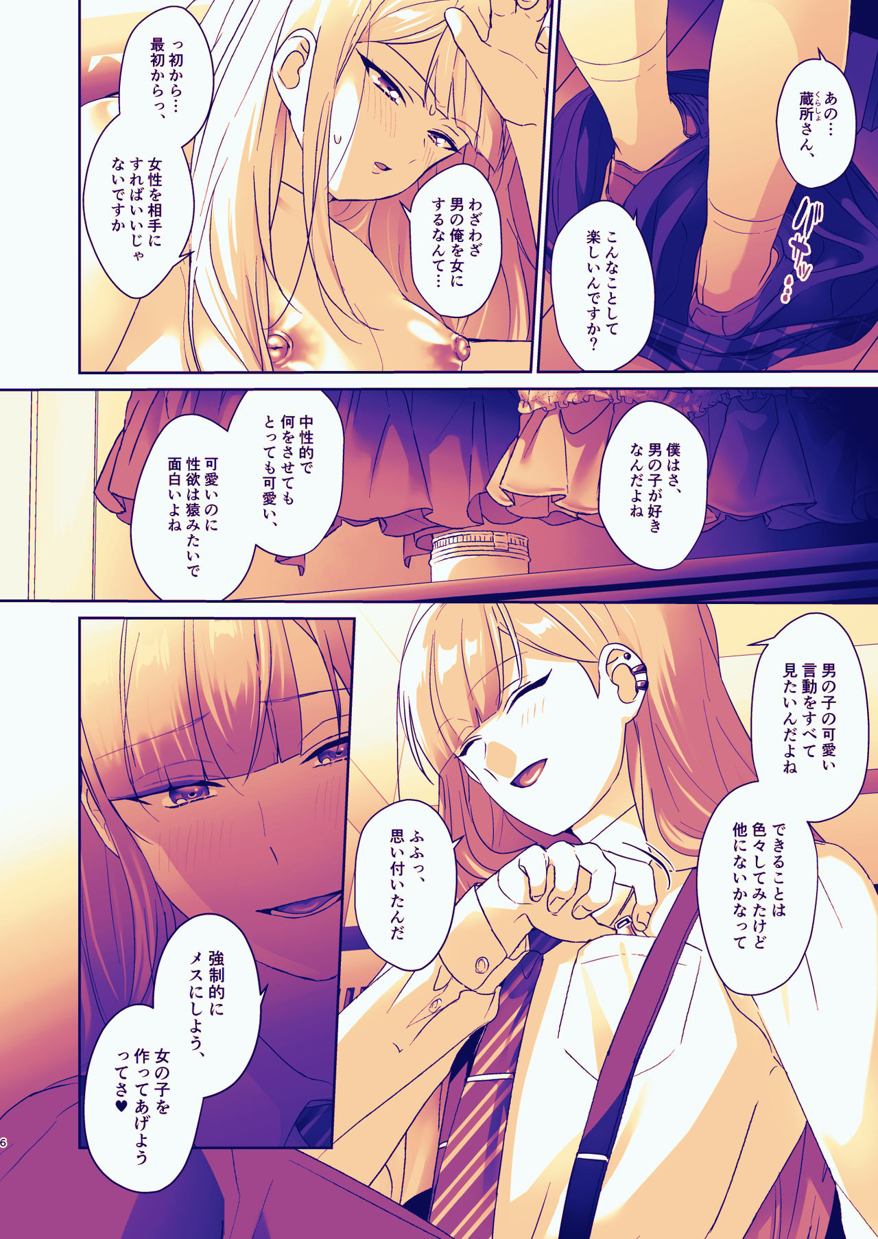 生徒会長は女体化から逃げない page 6 full