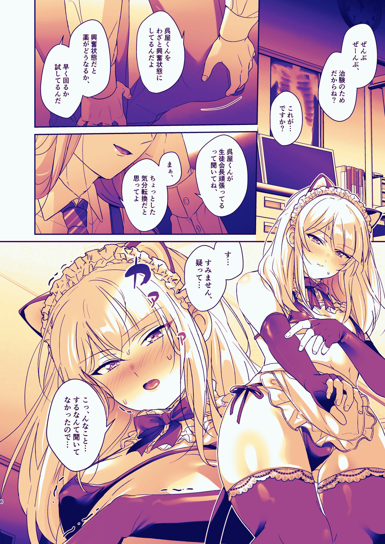 生徒会長は女体化から逃げない page 8 full