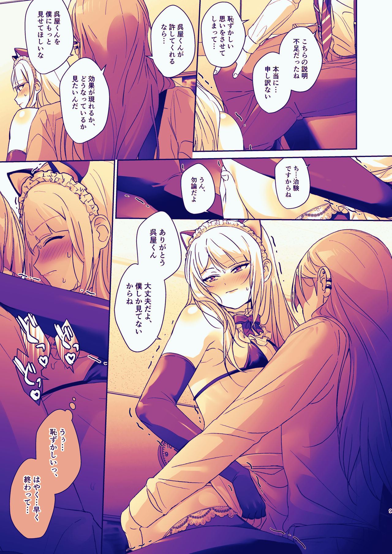 生徒会長は女体化から逃げない page 9 full