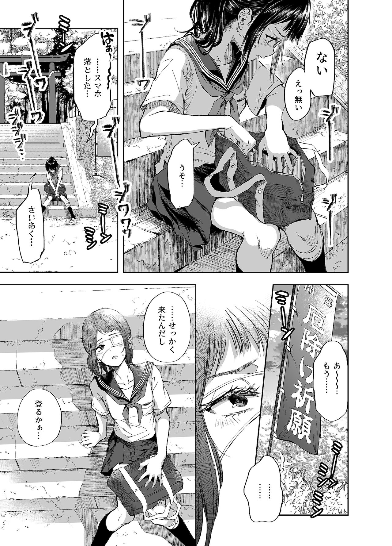 お憑かれ少女とくすぐり厄落とし page 2 full