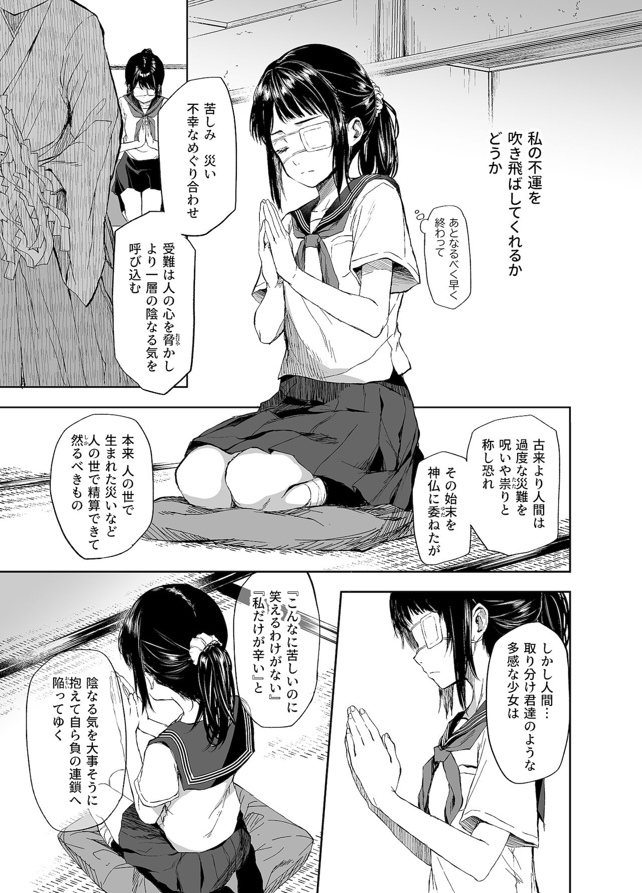 お憑かれ少女とくすぐり厄落とし page 8 full