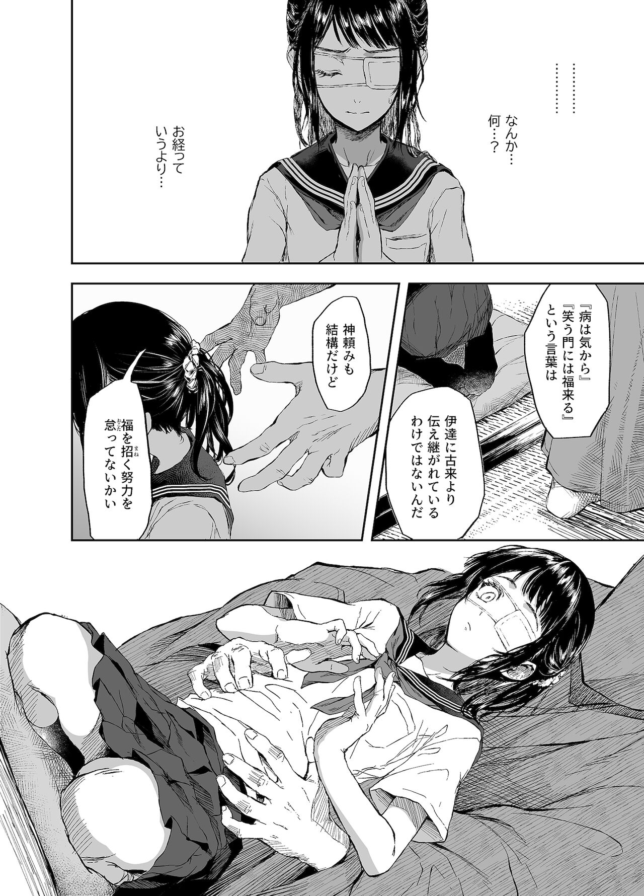 お憑かれ少女とくすぐり厄落とし page 9 full