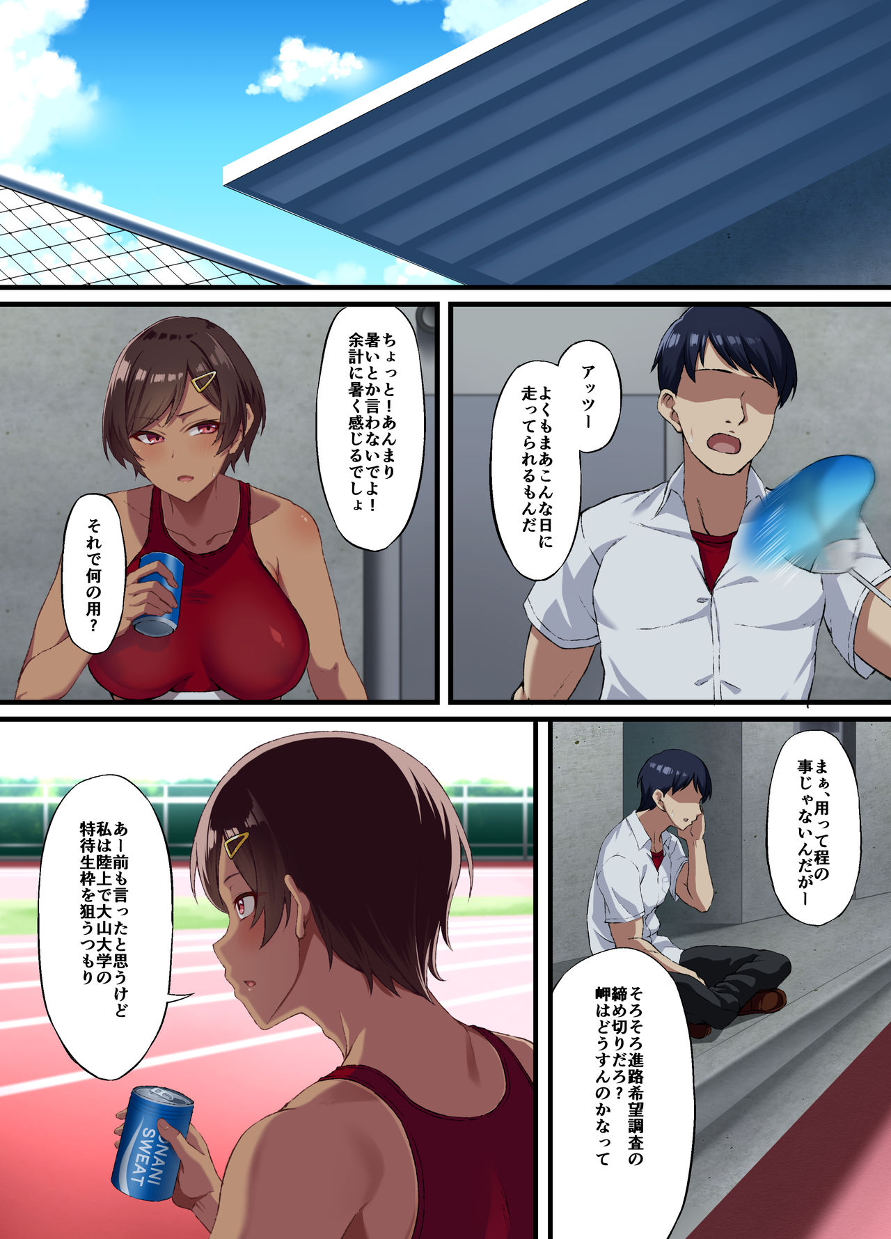 性交秘話〜彼氏持ちの私が年下のオタクに堕とされるまで〜 page 5 full