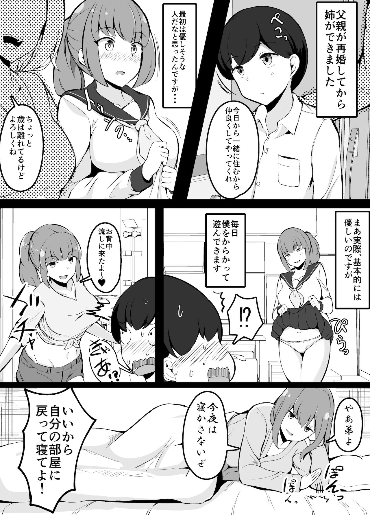 いつも姉にからかわれているので一転攻勢する弟くん page 2 full