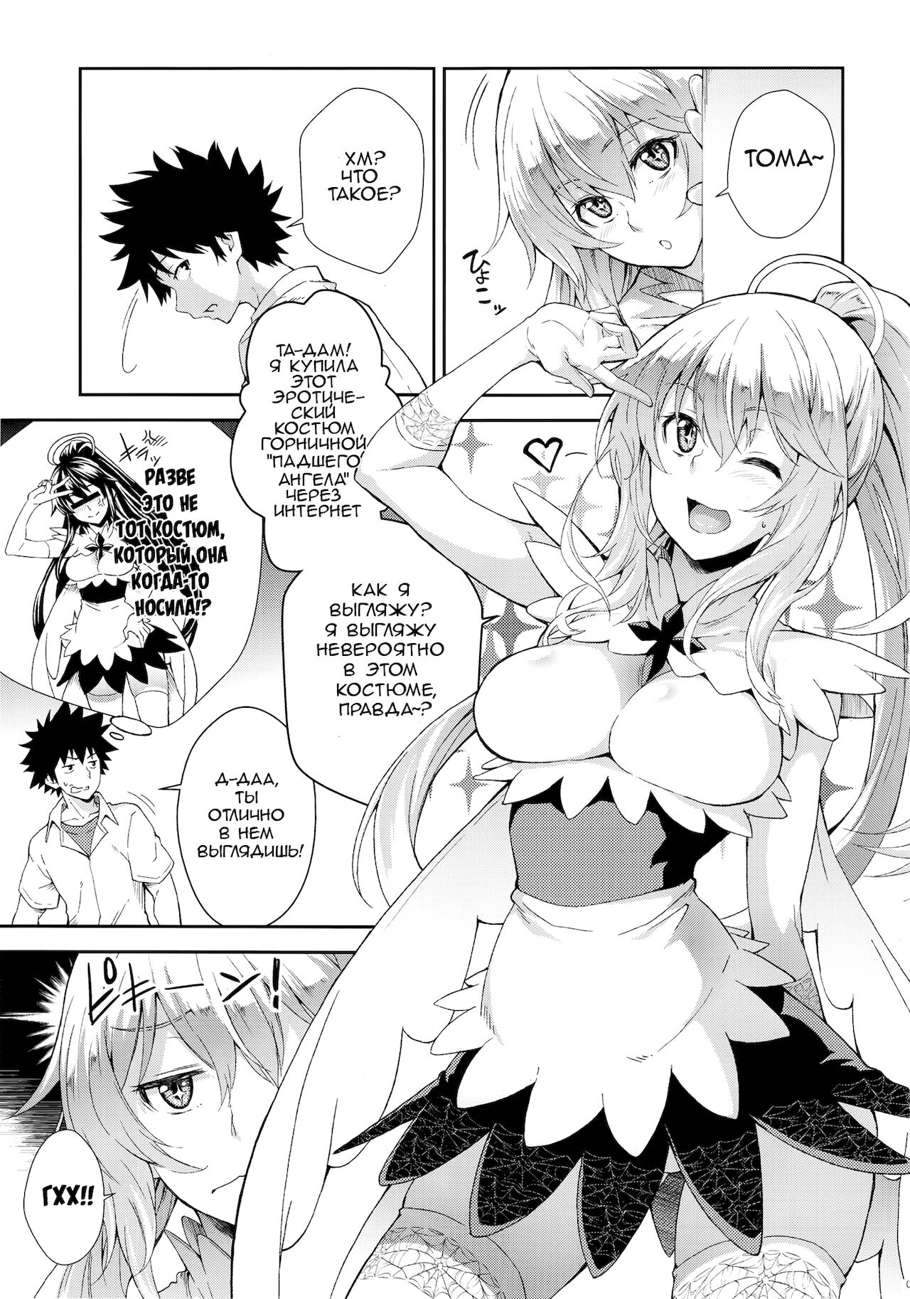 Soushoku Houten page 4 full