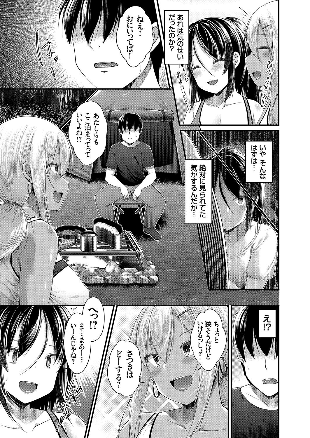 Hitori Camp o Shite itara Kuro Gal JK na Imouto to Imouto no Tomodachi ga Rannyuu shite kita Kekka Zempen Second Part page 3 full