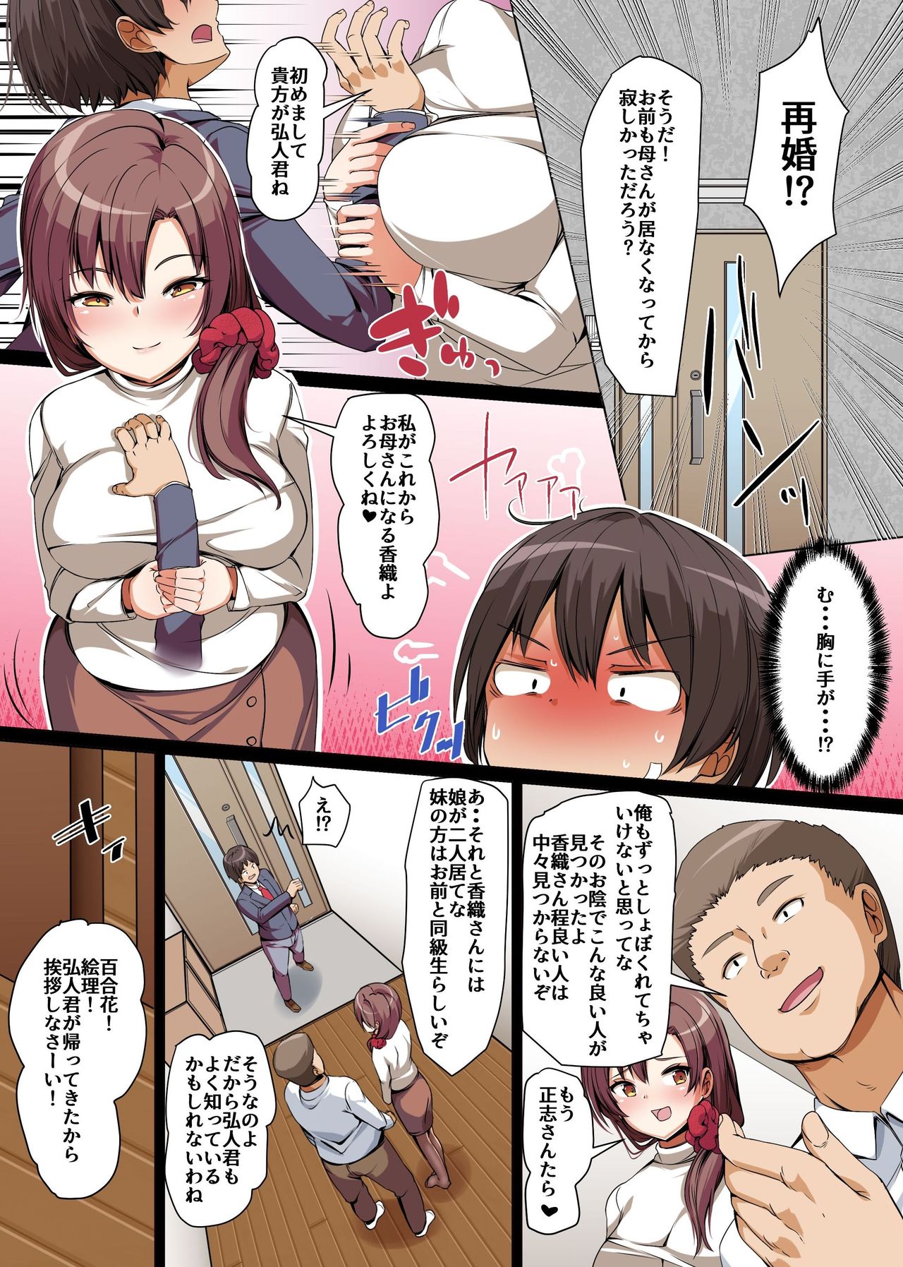 義姉妹丼で脱童貞!?父親が再婚したらイジメっ娘が義妹になった～あんたはアタシのなんだから、さっさと気持ちよくさせなさいよねっ!～ page 7 full