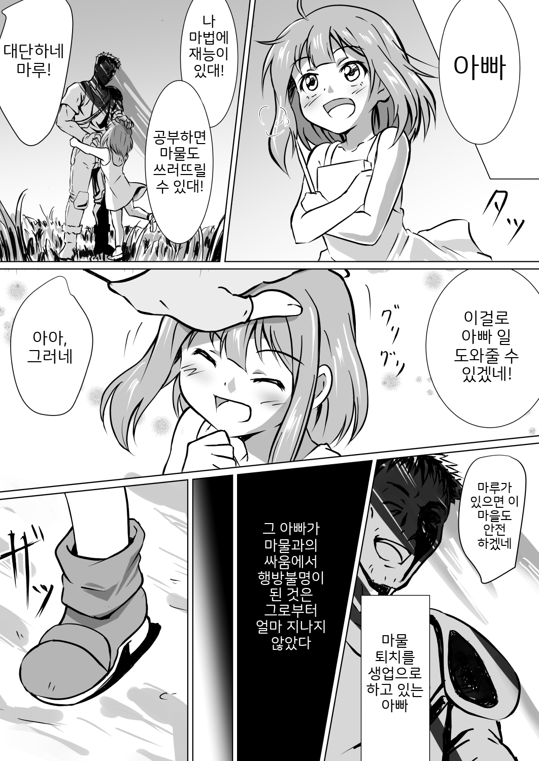 Mamono Taiji no Shoujo ~Naedoko End~ | 마물 퇴치의 소녀 ~모판 엔드~ page 2 full