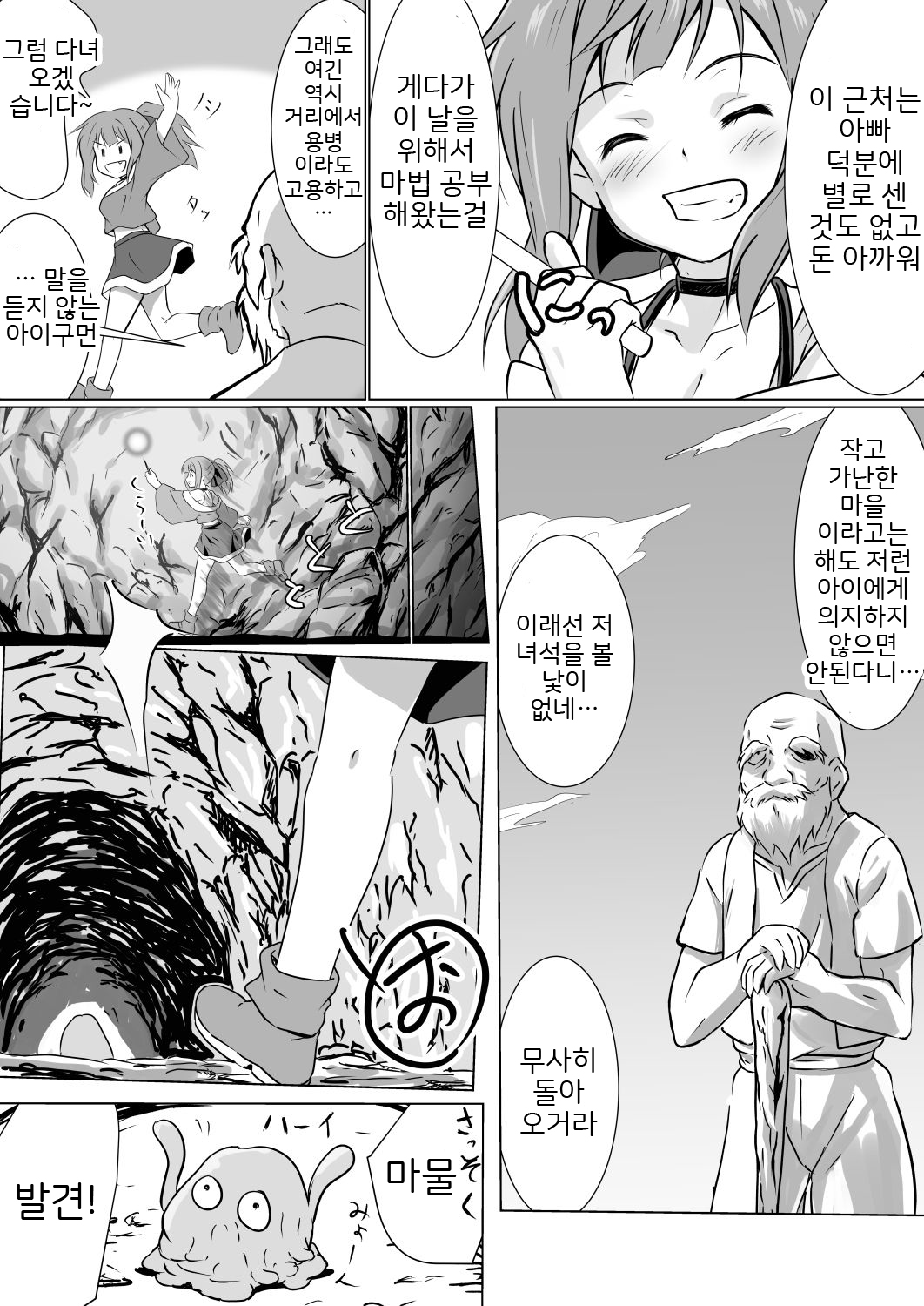 Mamono Taiji no Shoujo ~Naedoko End~ | 마물 퇴치의 소녀 ~모판 엔드~ page 4 full