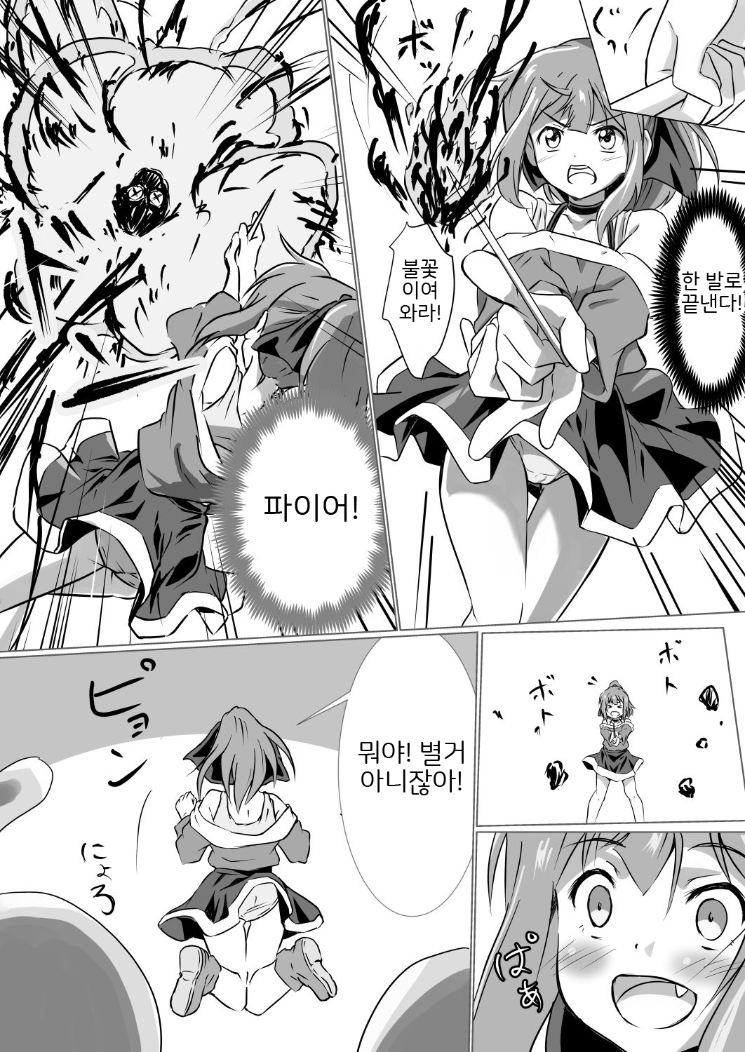 Mamono Taiji no Shoujo ~Naedoko End~ | 마물 퇴치의 소녀 ~모판 엔드~ page 5 full