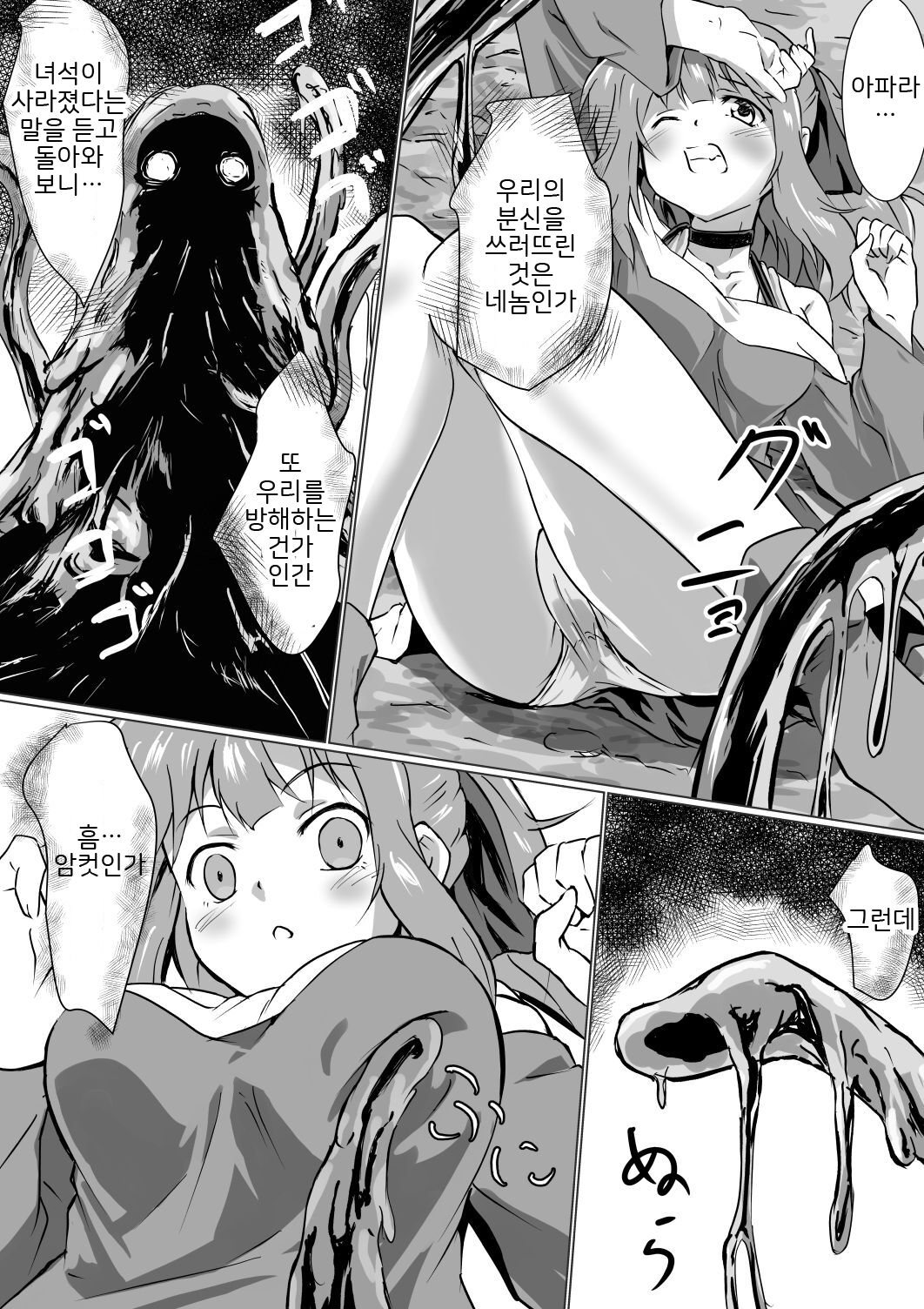 Mamono Taiji no Shoujo ~Naedoko End~ | 마물 퇴치의 소녀 ~모판 엔드~ page 8 full