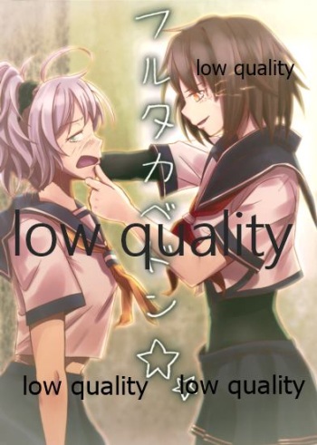 フルタカベドン cover