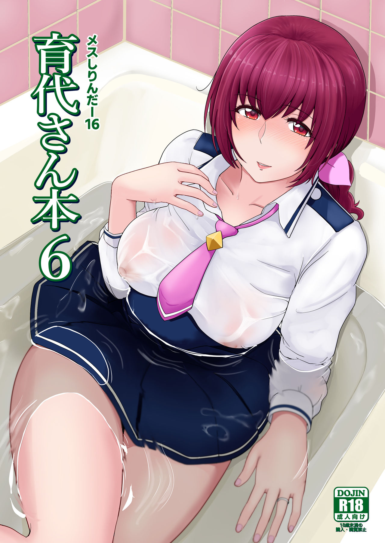 Messzylinder Vol.16 - Ikuyo-san #6 page 1 full