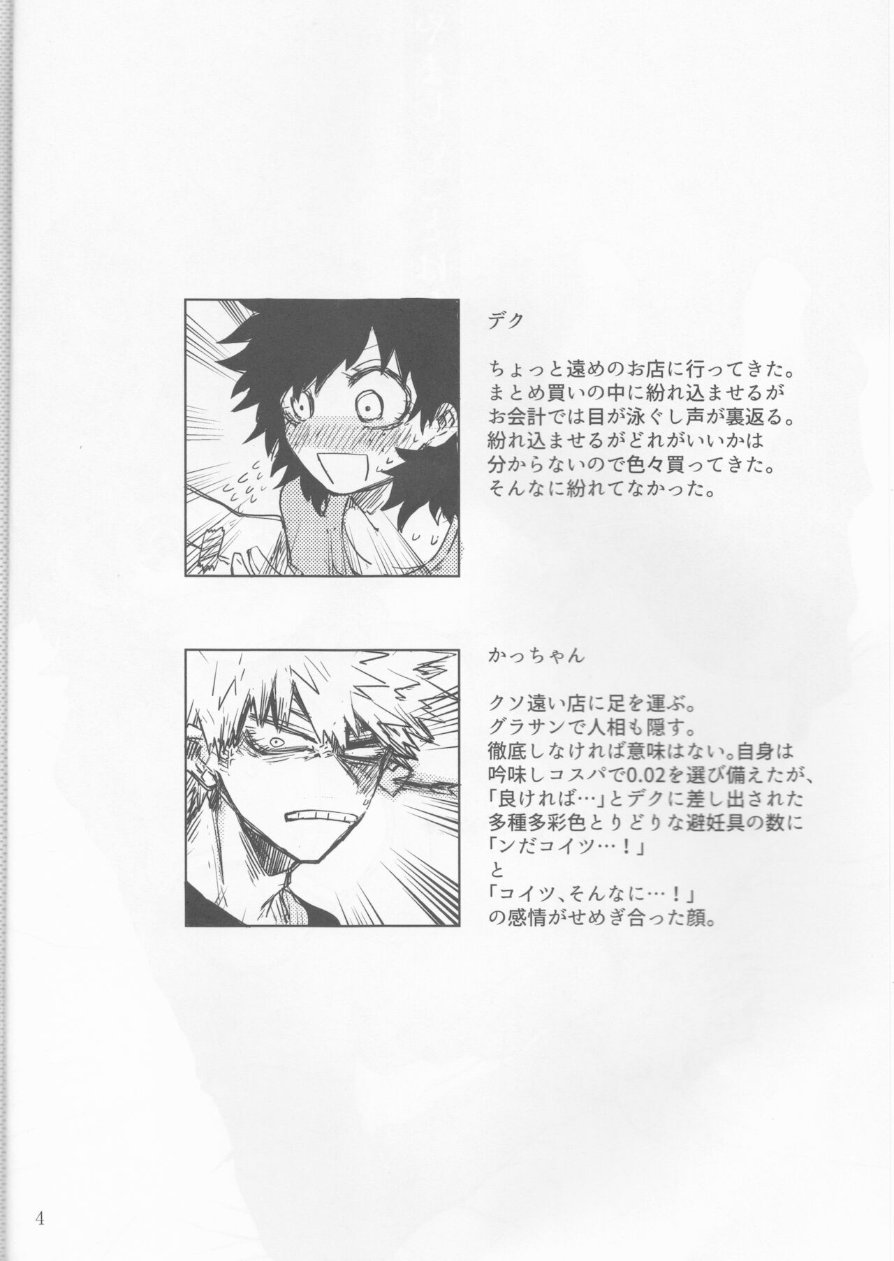 Yamashii Koto wa Nannimo page 4 full