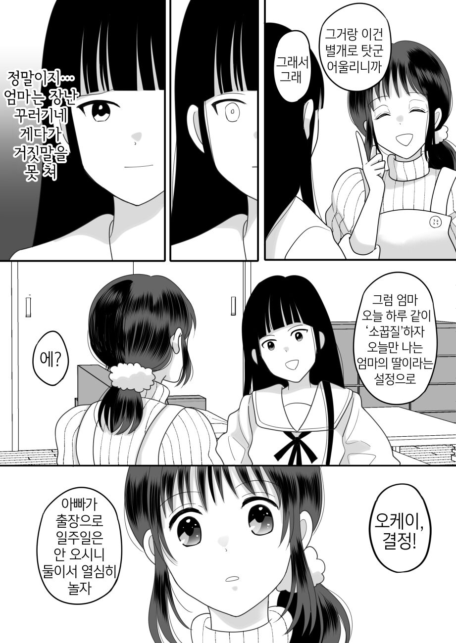 Boku to Kaa-san no Mamagoto | 나와 엄마의 소꿉질 page 10 full
