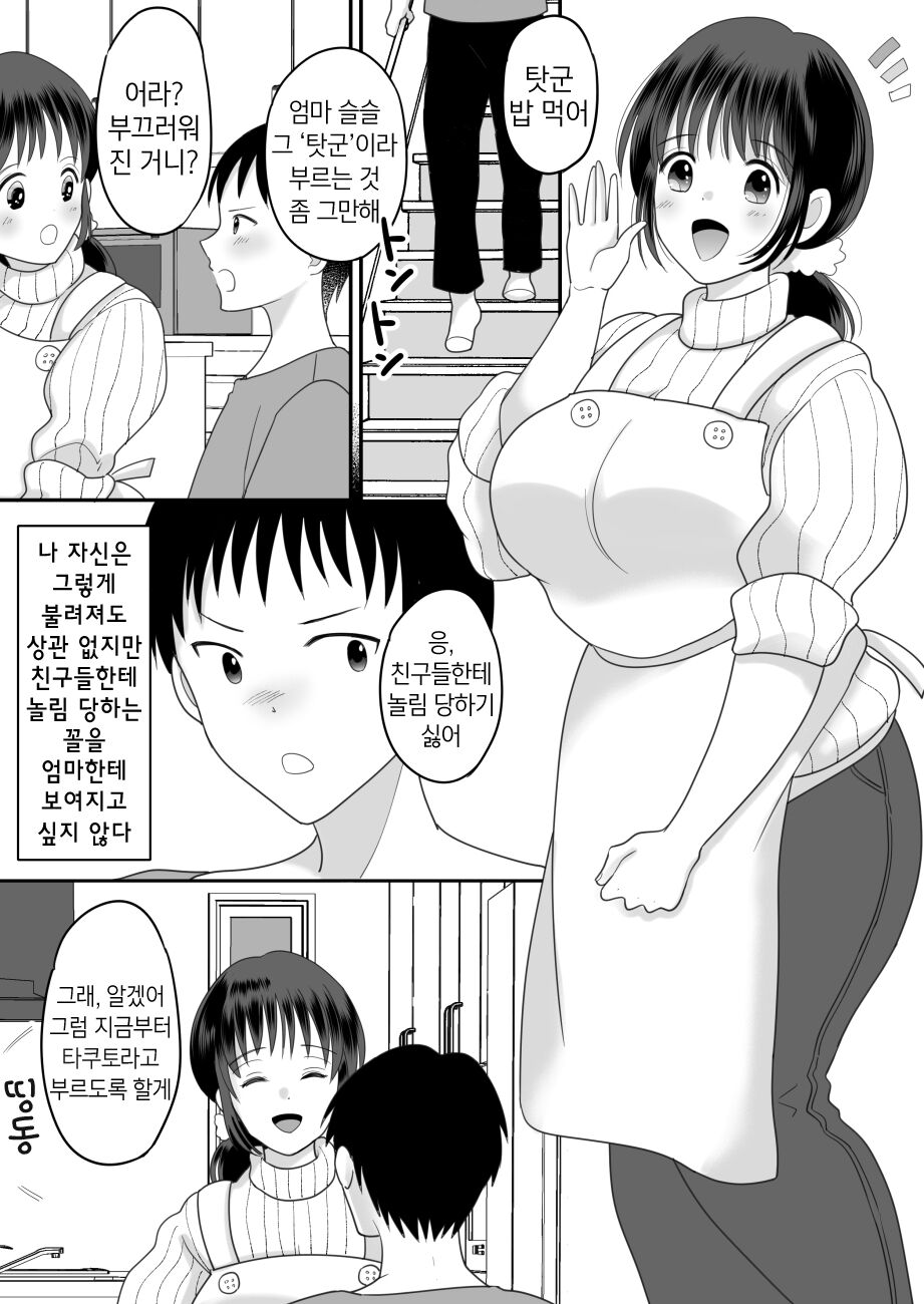 Boku to Kaa-san no Mamagoto | 나와 엄마의 소꿉질 page 4 full