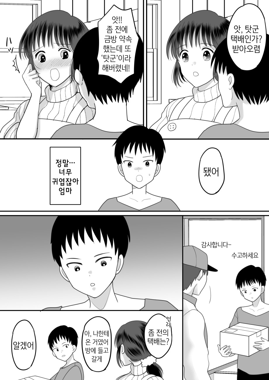 Boku to Kaa-san no Mamagoto | 나와 엄마의 소꿉질 page 5 full