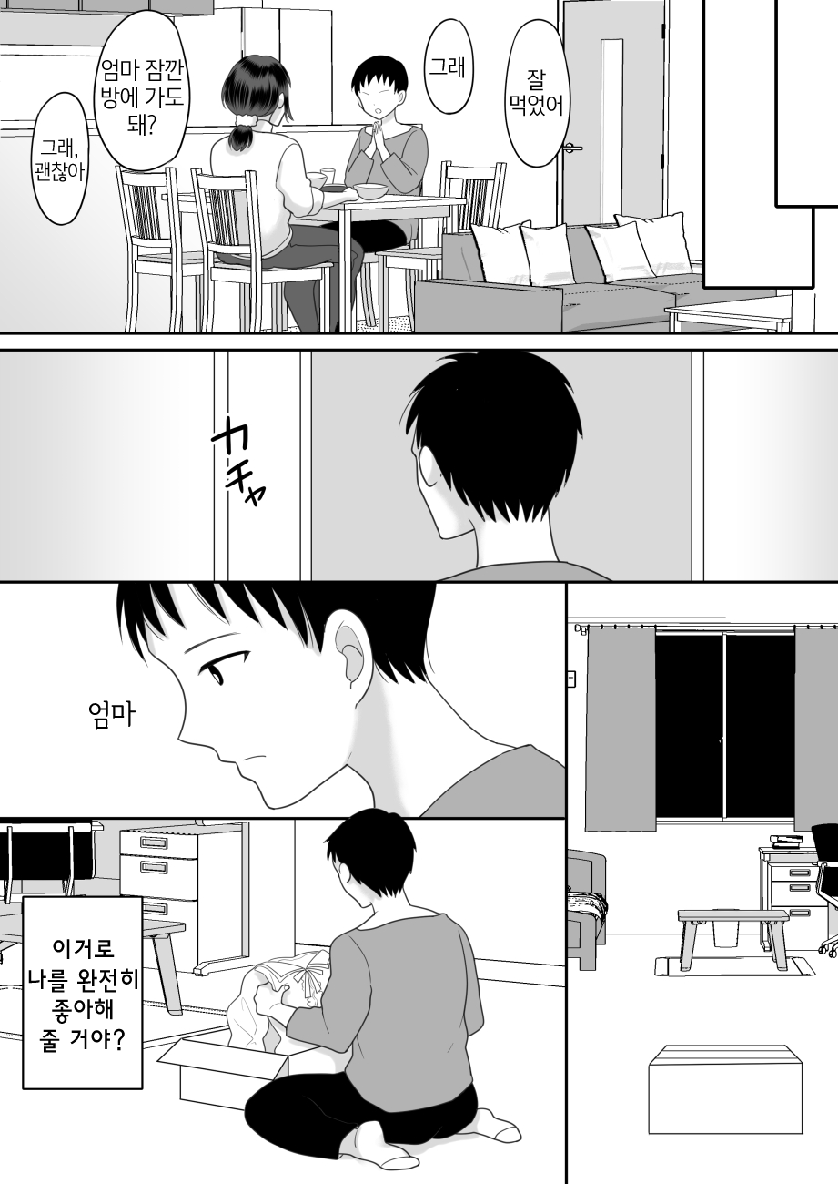 Boku to Kaa-san no Mamagoto | 나와 엄마의 소꿉질 page 6 full