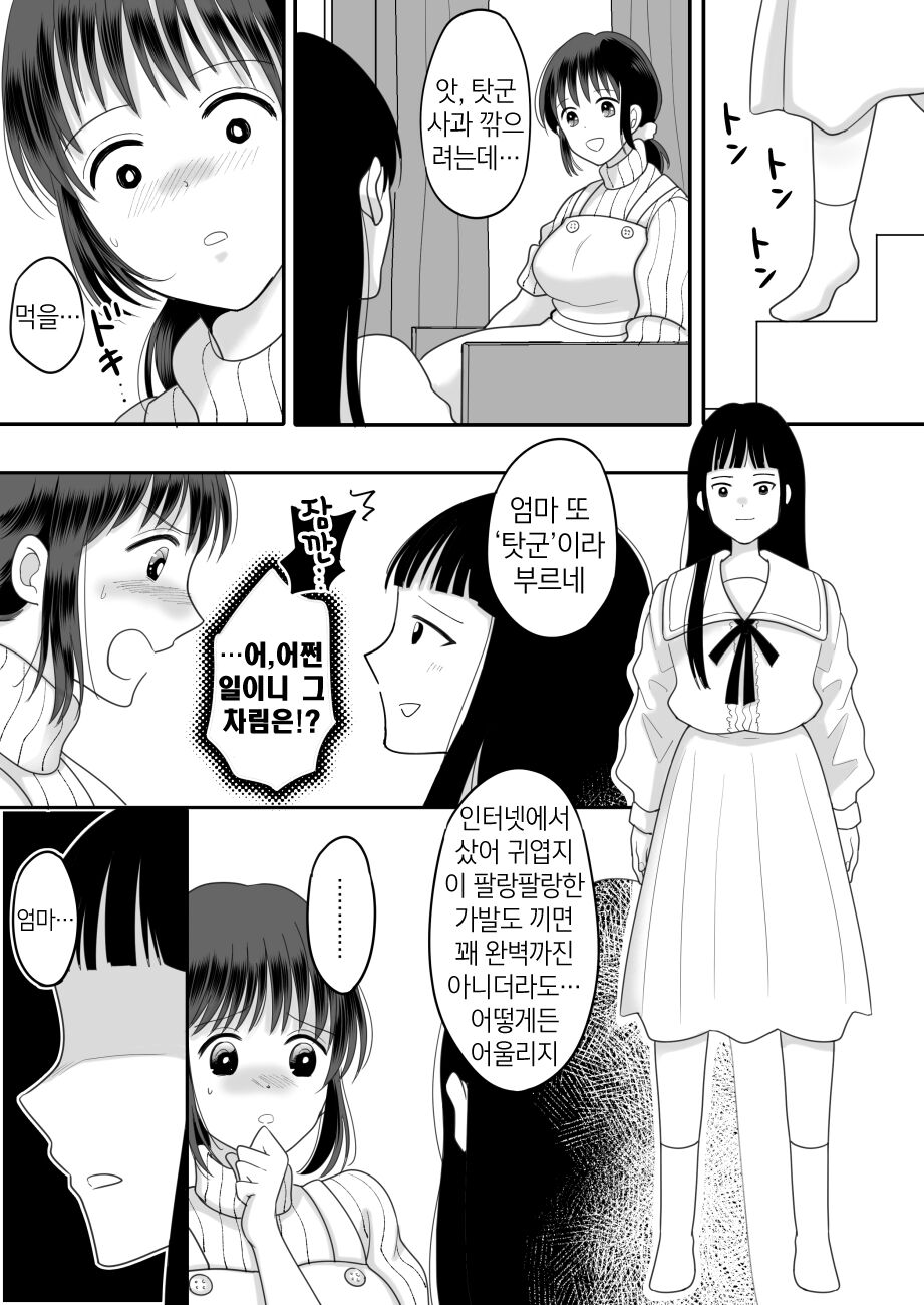 Boku to Kaa-san no Mamagoto | 나와 엄마의 소꿉질 page 7 full