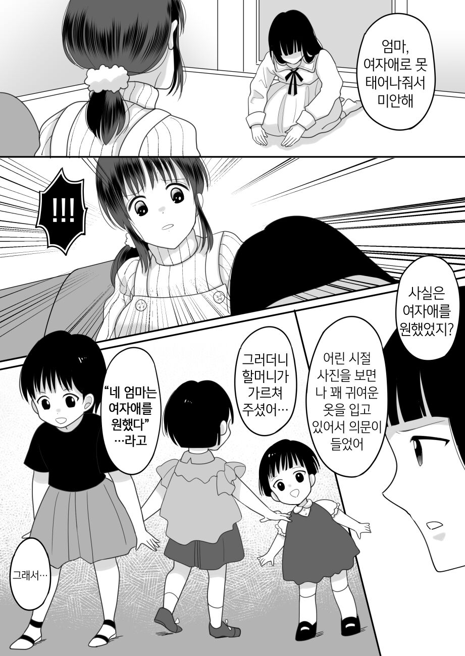 Boku to Kaa-san no Mamagoto | 나와 엄마의 소꿉질 page 8 full