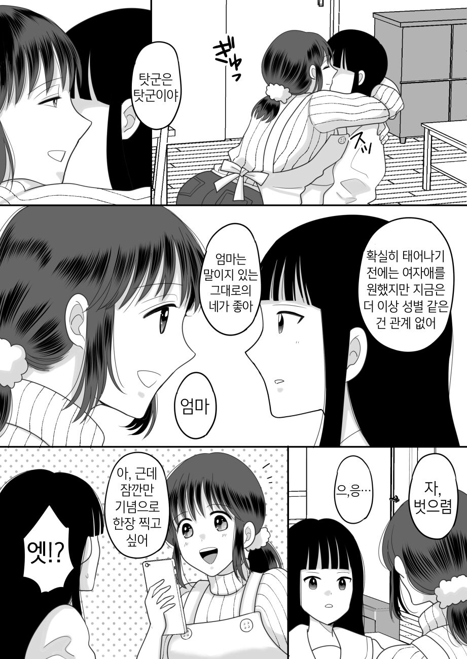 Boku to Kaa-san no Mamagoto | 나와 엄마의 소꿉질 page 9 full