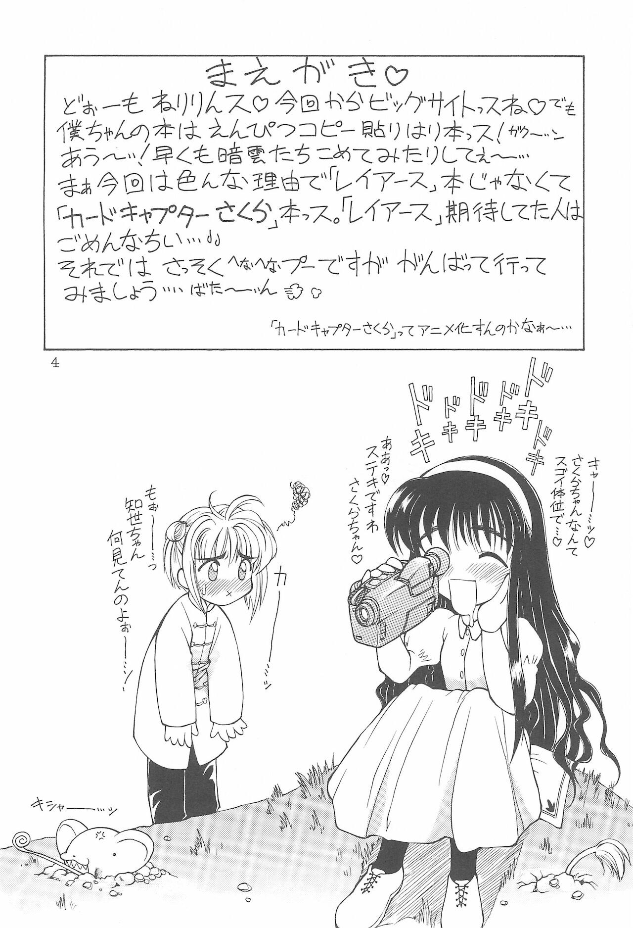 Bunshin Reppuu-ken page 6 full