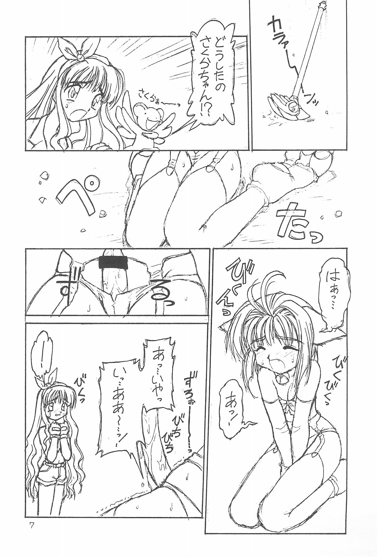 Bunshin Reppuu-ken page 9 full