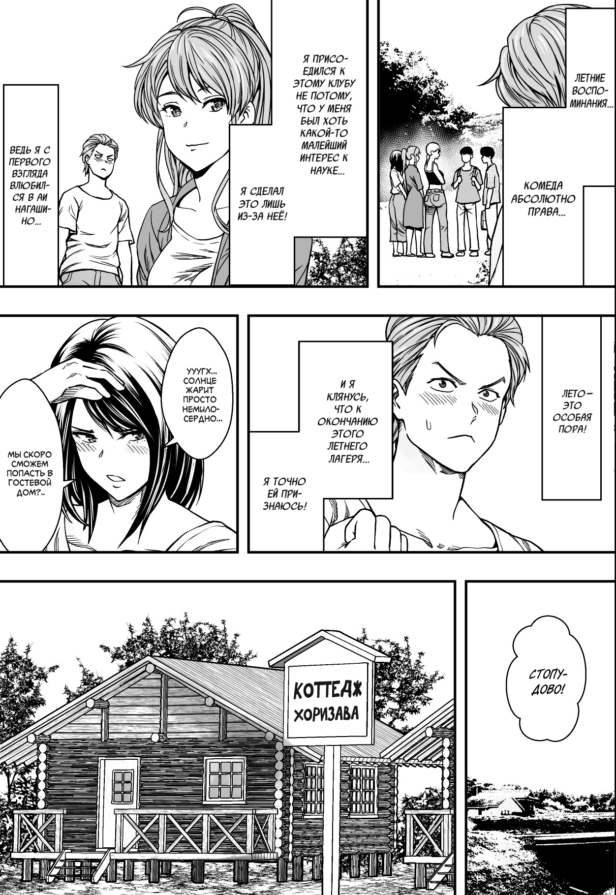 Natsu Gasshuku Zen Netorare! | Всенеторарный летний лагерь page 4 full