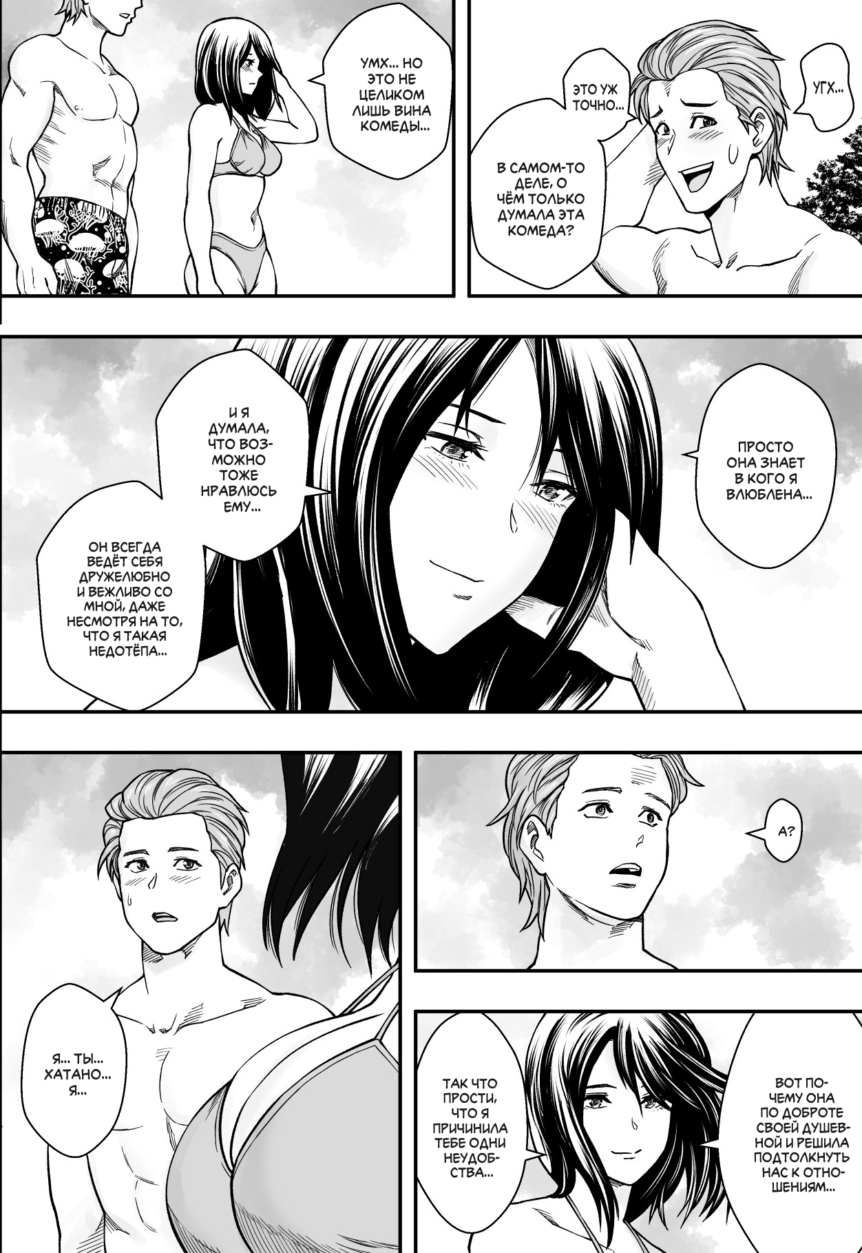 Natsu Gasshuku Zen Netorare! | Всенеторарный летний лагерь page 9 full