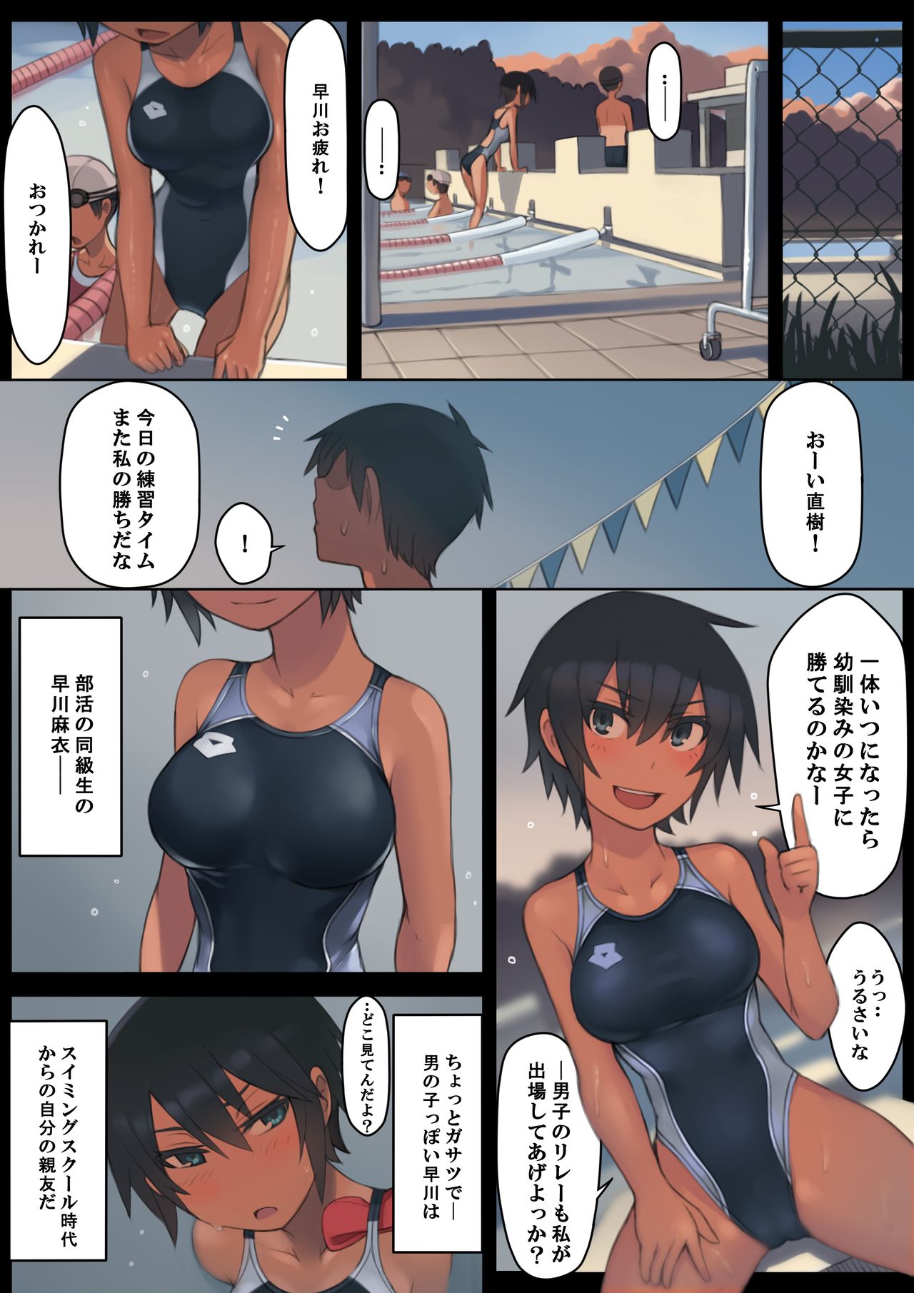 さようなら夏の日 page 2 full