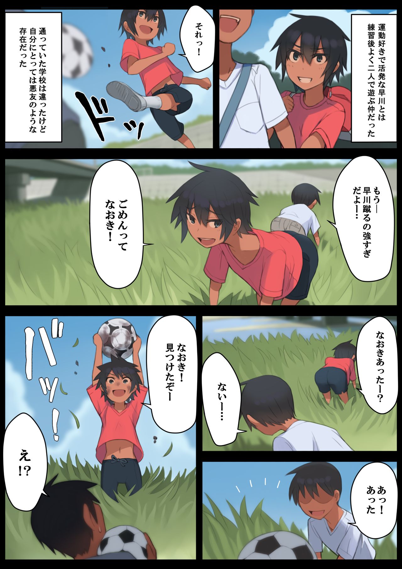 さようなら夏の日 page 3 full