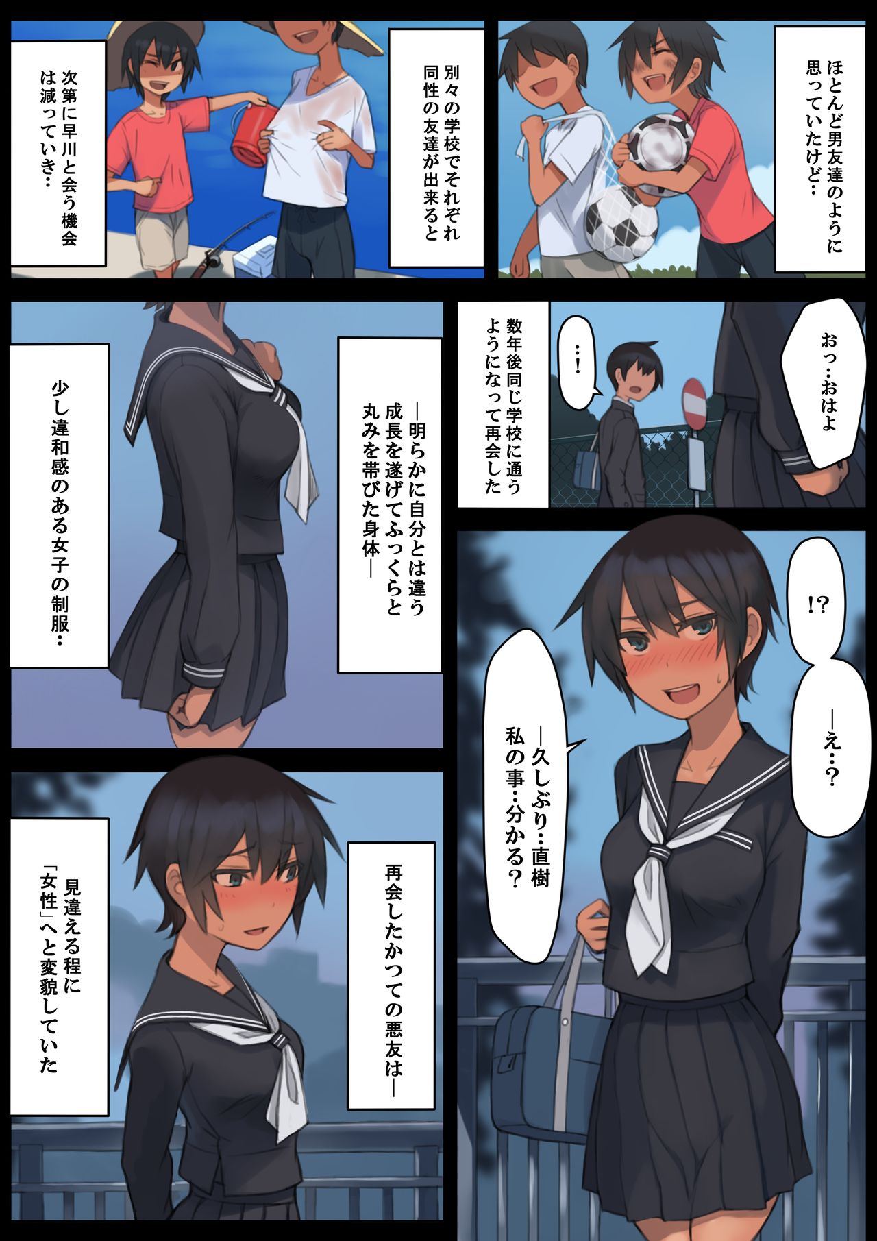 さようなら夏の日 page 4 full
