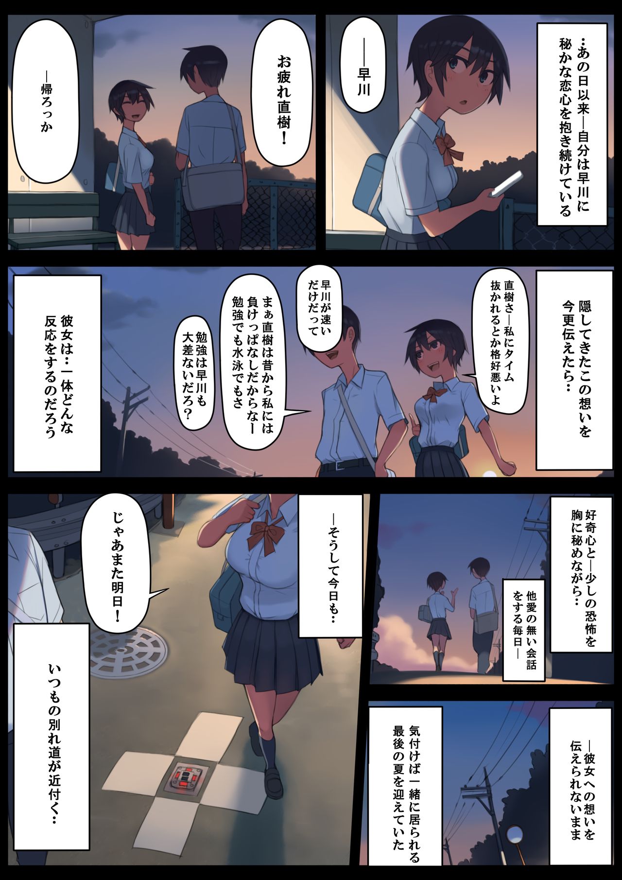 さようなら夏の日 page 5 full