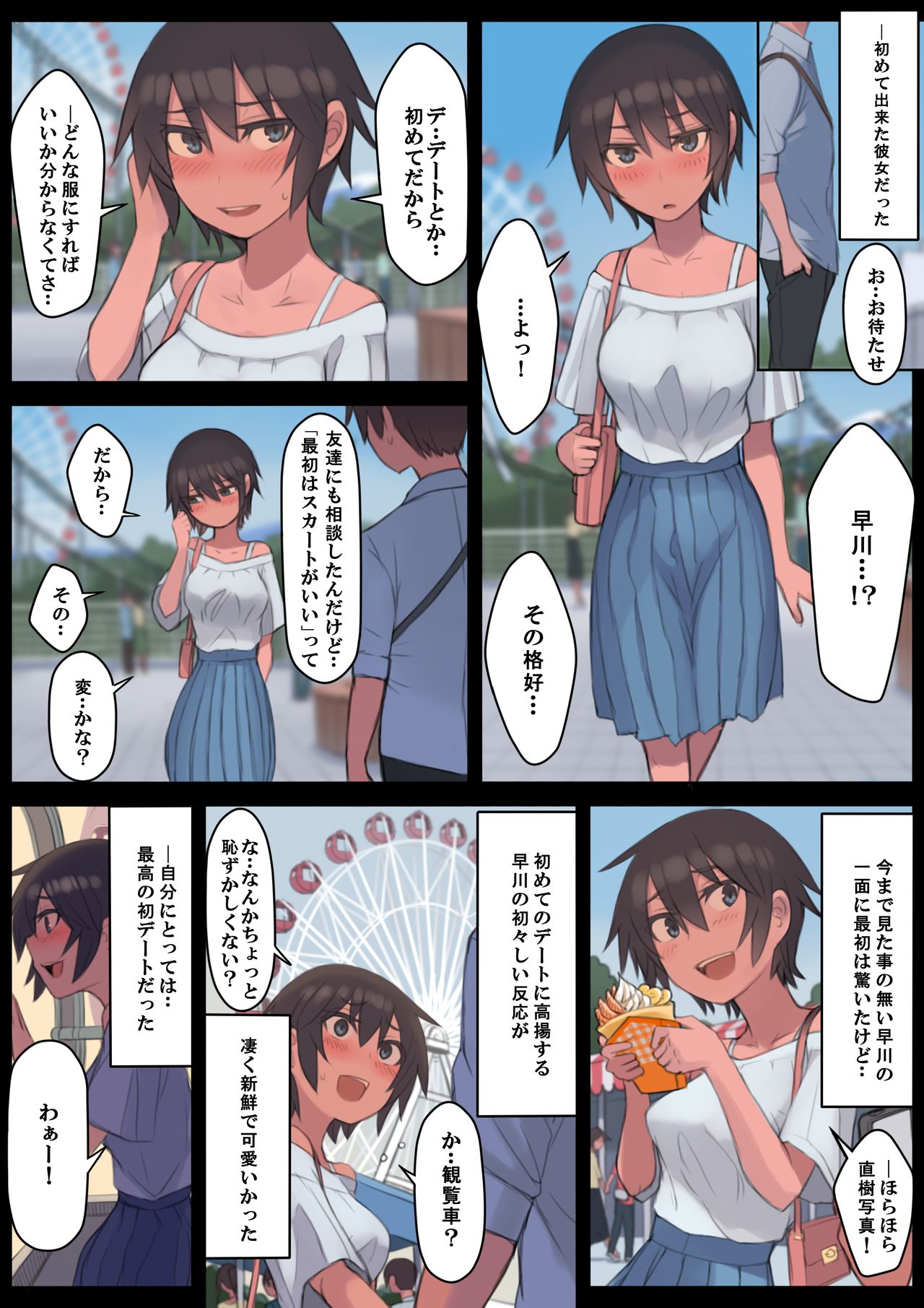 さようなら夏の日 page 7 full