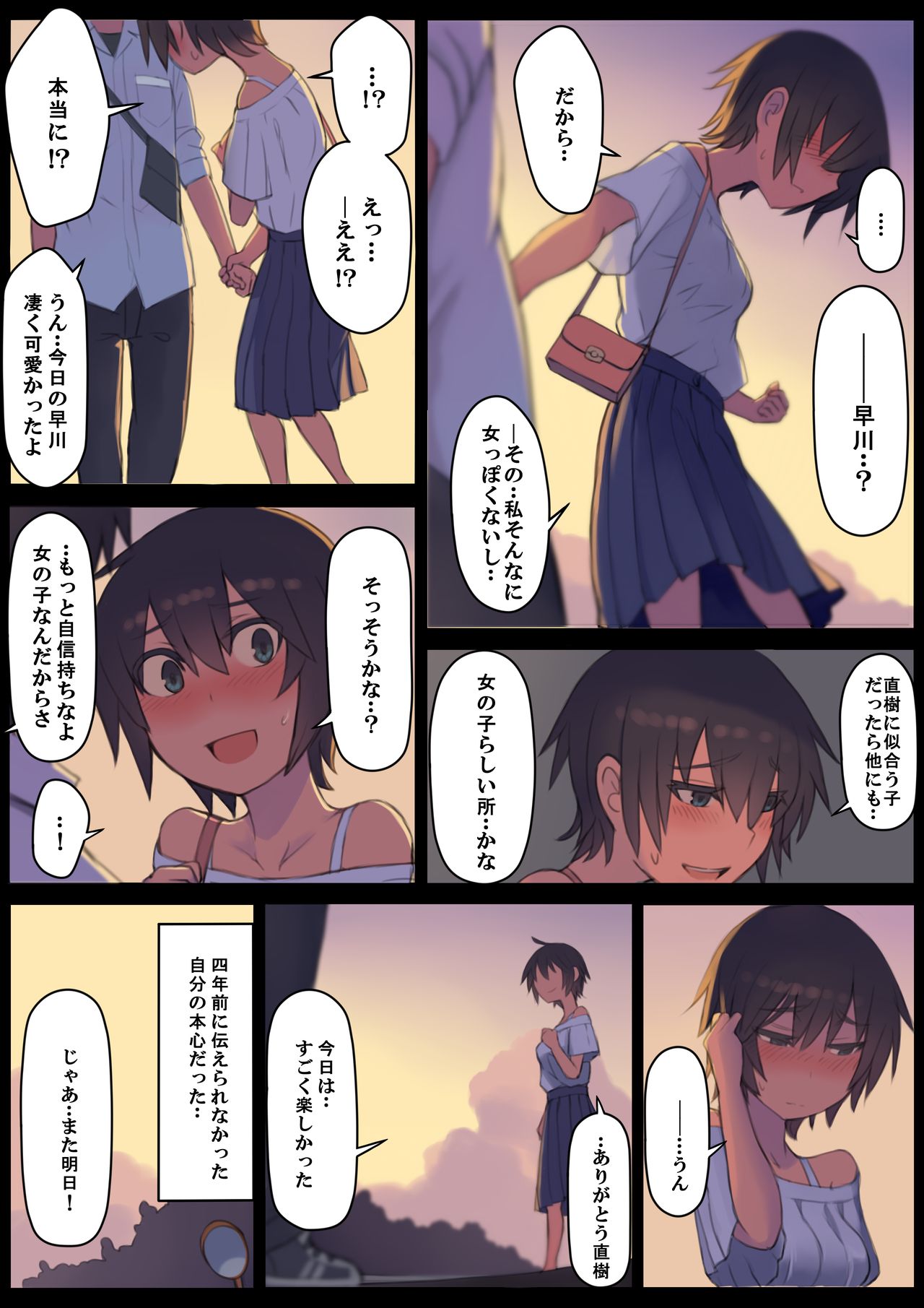 さようなら夏の日 page 9 full
