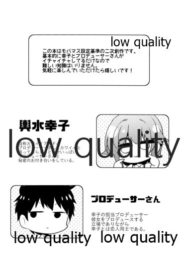 はじめよう!幸子とPのカワイイ生活 page 3 full