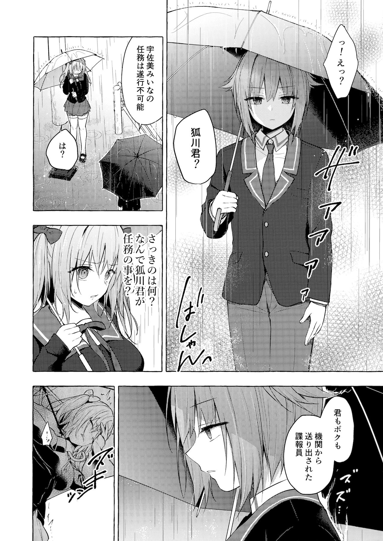 Nyancology11 -Usami-san to Himitsu no Apart Ouse- page 7 full