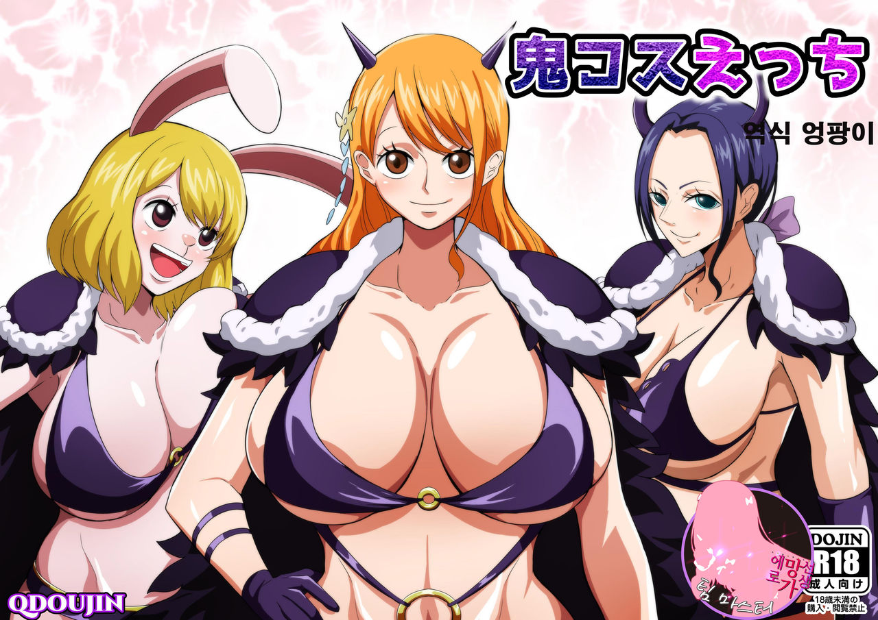 Oni Cos Ecchi | 오니코스엣치 page 1 full