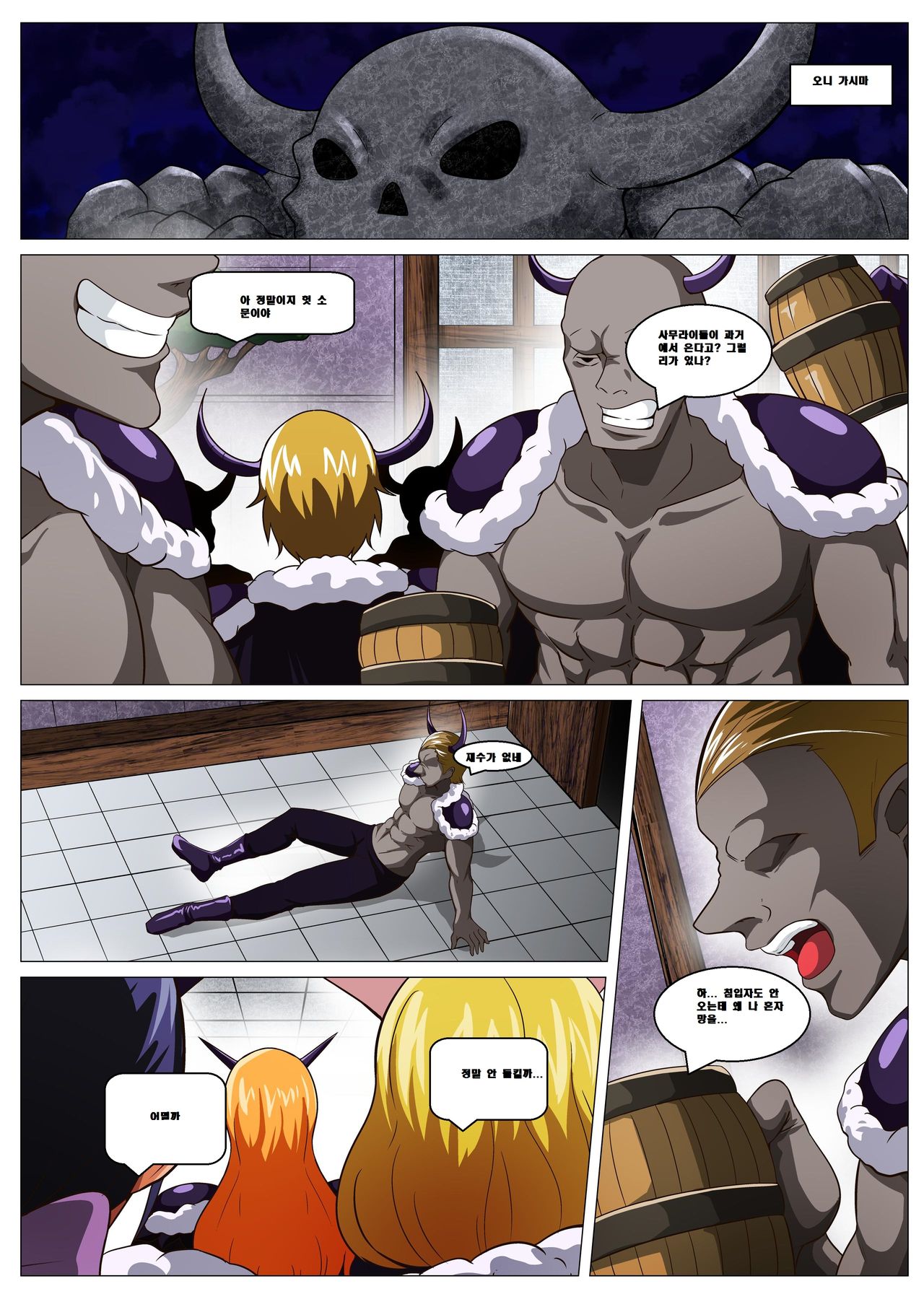 Oni Cos Ecchi | 오니코스엣치 page 2 full