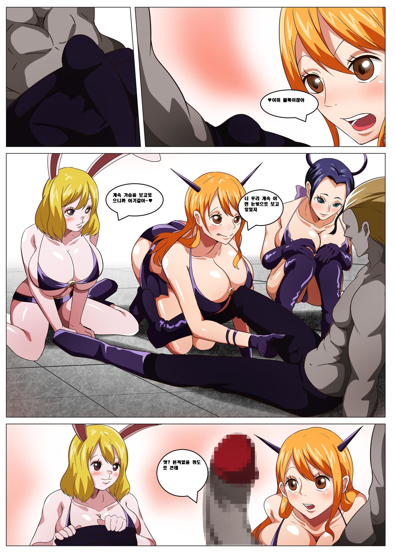 Oni Cos Ecchi | 오니코스엣치 page 6 full