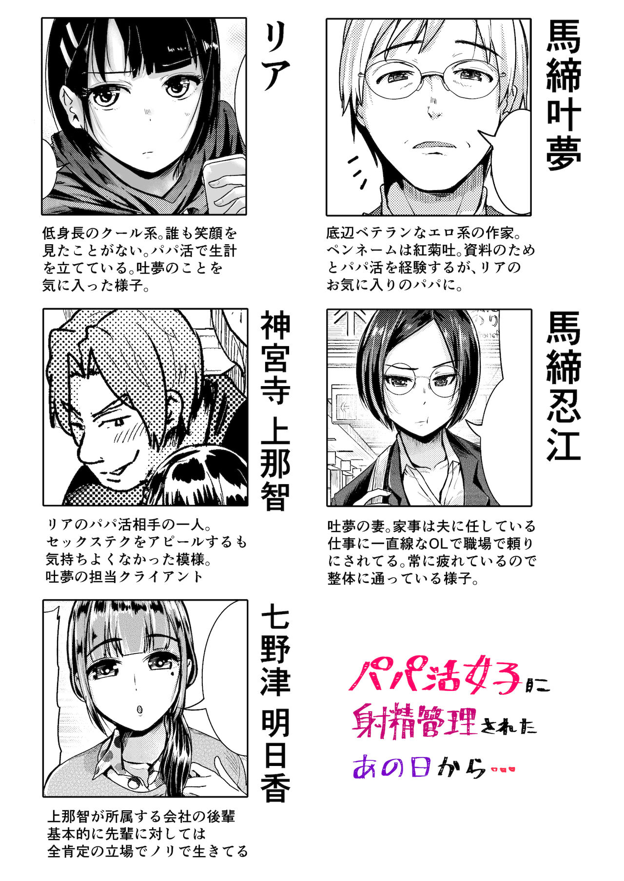 Papakatsu Joshi ni Shasei Kanri sareta Ano Hi kara... Ch. 5 page 2 full
