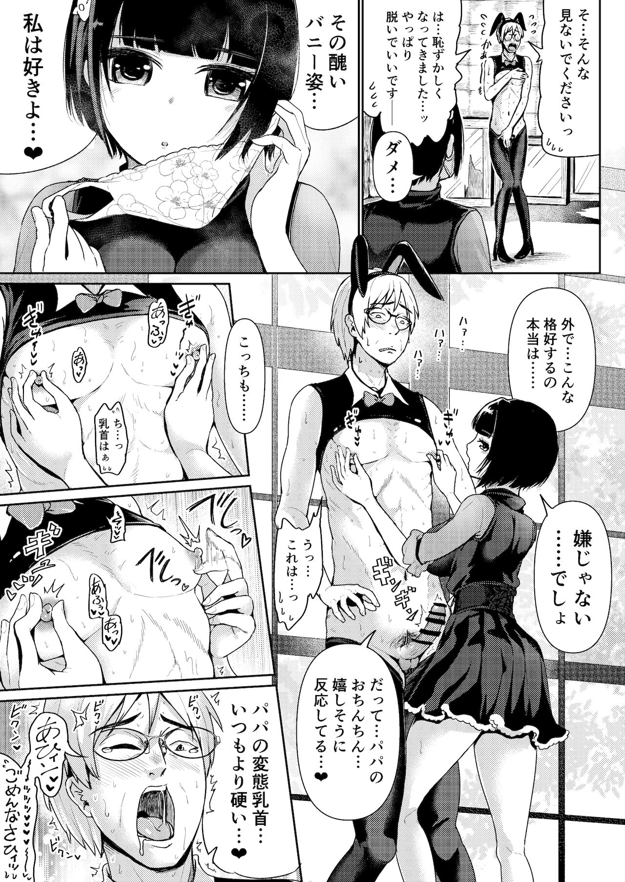 Papakatsu Joshi ni Shasei Kanri sareta Ano Hi kara... Ch. 5 page 3 full
